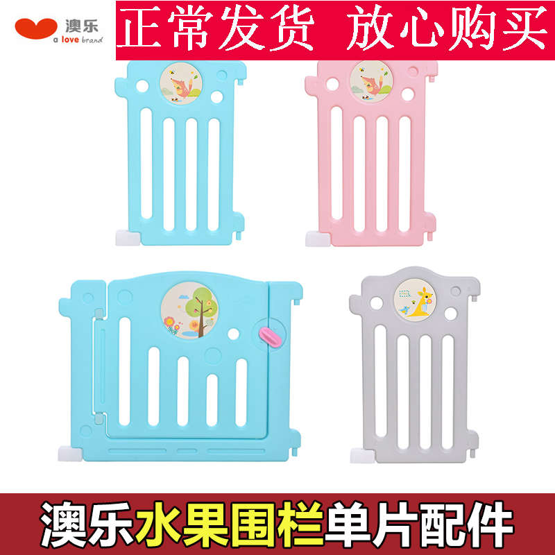澳乐水果围栏单片儿童室内家用环保宝宝学步小孩游戏婴幼儿护栏