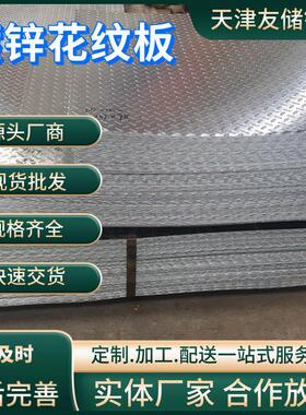 现货Q235B楼梯踏步防滑镀锌花纹铁板车厢铺地用热镀锌花纹板
