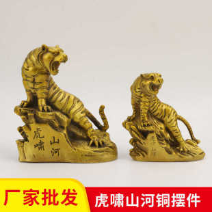 厂家批发全铜老虎摆件上山虎金钱虎生肖虎虎啸山河摆件家居工艺品