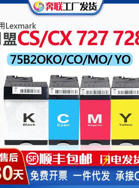 适用利盟CS727de粉盒CS728de CX727de墨盒75B2OKO CO MO Y0欧洲版