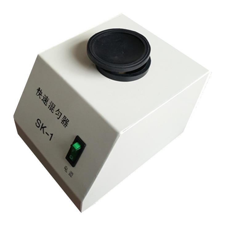 SK-1漩涡混合器快速混匀器/微型振荡器试管振荡器