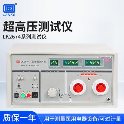 蓝科 LK2674A交直流耐压仪LK2674D程控超高压机20KV30KV50KV