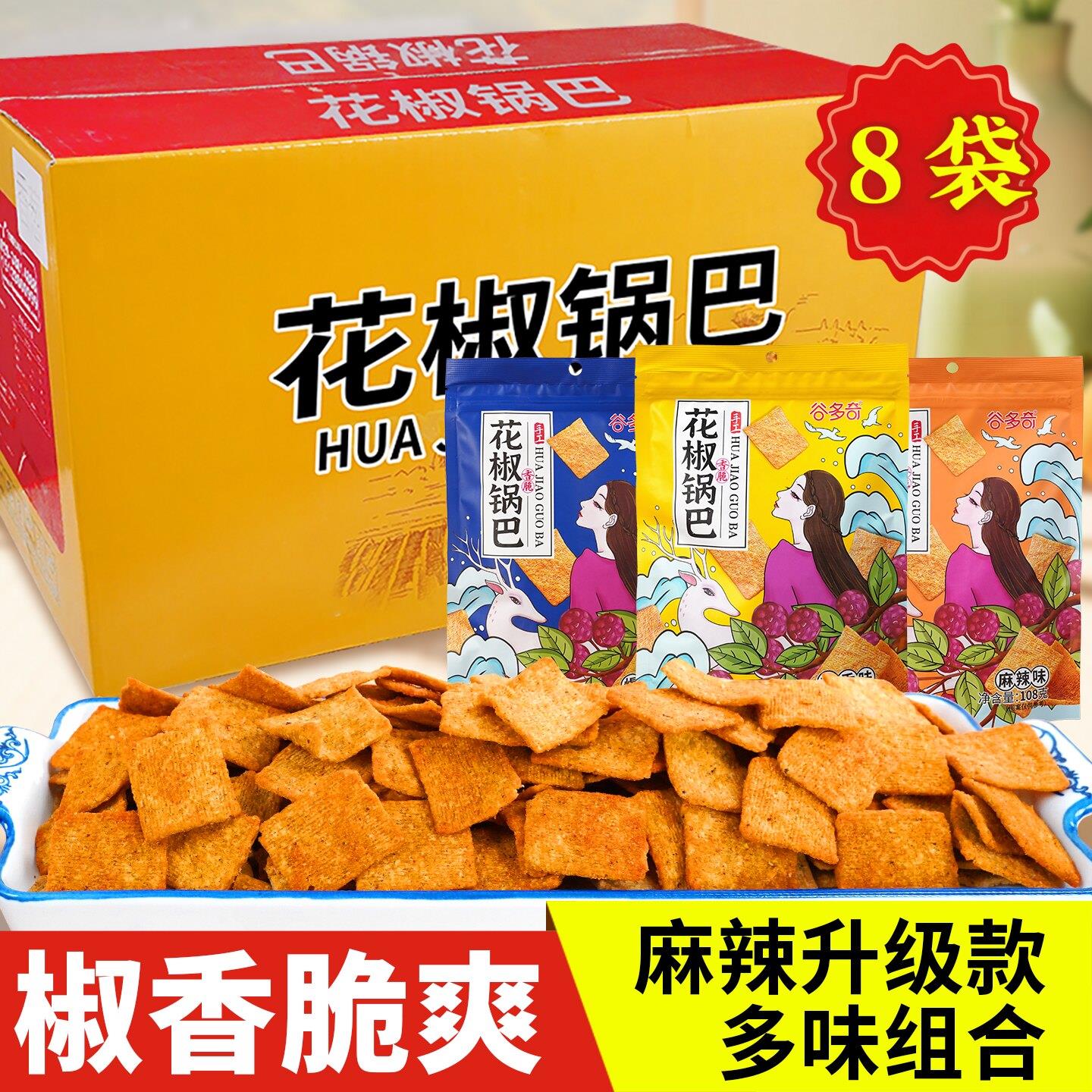 花椒锅巴麻辣爆辣椒香108g袋装零食小吃大米花椒手工锅巴解馋小吃