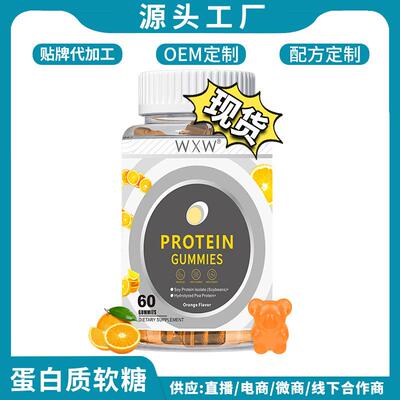 跨境WXW现货亚马逊TikTok Protein gummies香橙味蛋白质软糖oe m