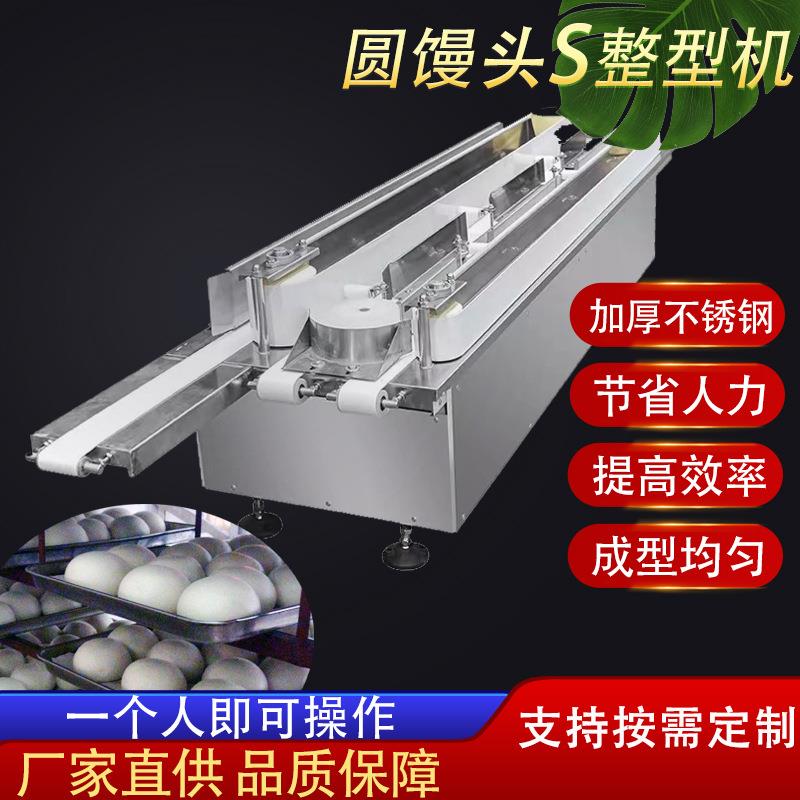 商用圆馒头S整型机搓圆馍不锈钢流水输面提升成型高庄签子馒头