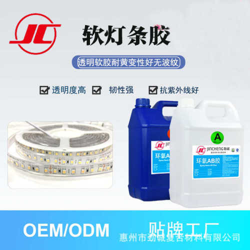 平条厂家胶黄灯模组软led自流封好直供灌透软胶耐pu高胶聚氨酯ab