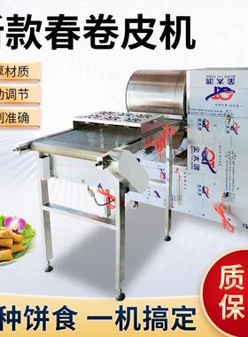 新款商用春卷皮机全自动烤鸭饼机薄饼机烤饼机春饼机卷饼压饼机