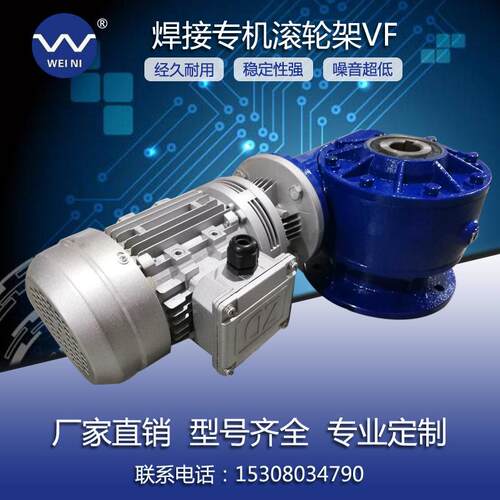 焊接专机减滚轮架VF-VF86-FC-FC-WB-Y.KW午-设马传动备齿轮速机