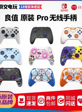 良值switch pro手柄大手柄蓝牙无线 线唤醒震动宏程式设计自动连发AI