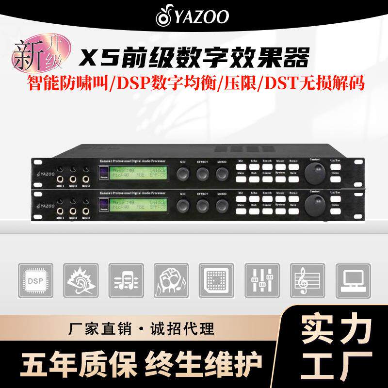 X5数字前级效果器专业K歌智能均衡抑制防啸叫舞台话筒混响器
