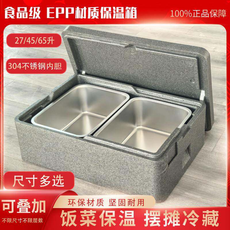 加厚epp保温箱商用摆摊多层叠加泡沫箱冷藏304不锈钢盆米饭菜送餐图片