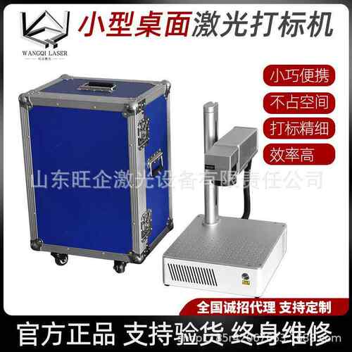 光激光打标WQGQYI机 不锈钢金属手机纤壳牌塑雕刻机 彩色小型料刻