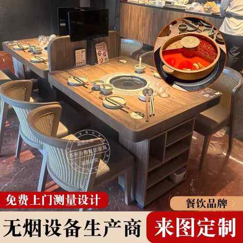 巴奴无烟实木火锅桌电磁炉一体环吸下排烟火锅烤肉店桌椅商用定制