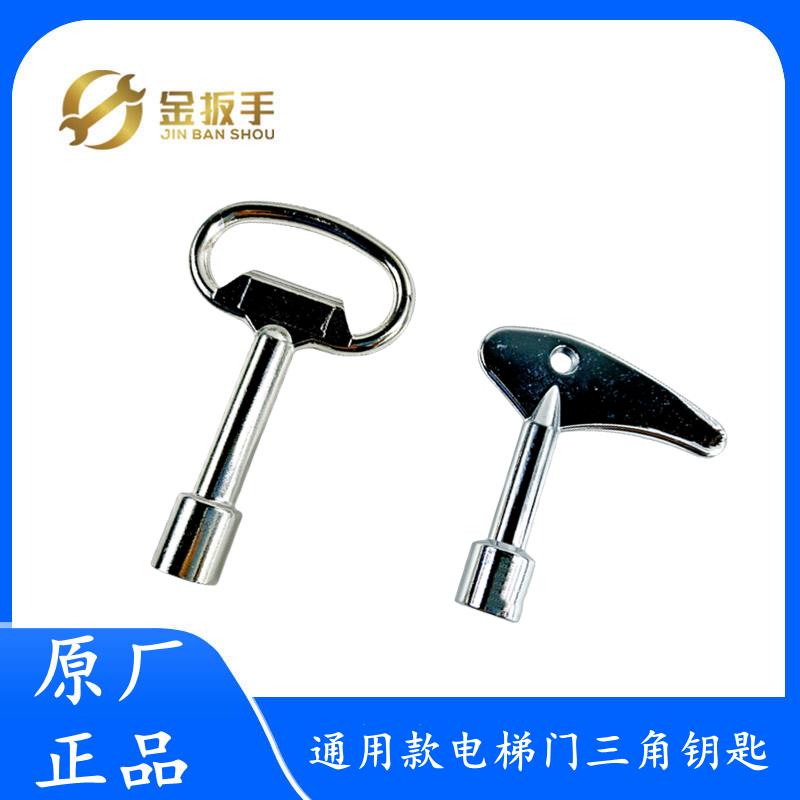 杭州金扳手通用型火车高铁电梯钥匙厅门三角锁钥匙奥的斯通力西奥