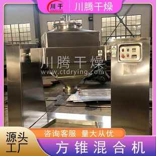 食品饮料方锥混合机 藕粉增白剂提升方锥混合机 农业粉小型搅拌机