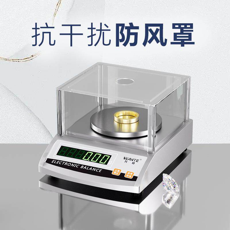 万特电子天平秤高精度分析克重0.001g实验室用黄金秤小型准称热卖