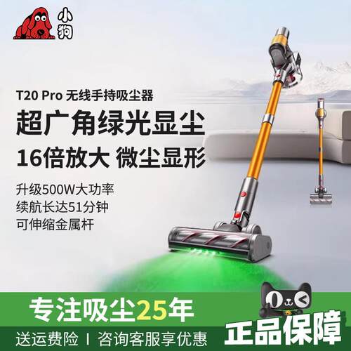 小狗无线吸尘器家用绿光显尘大功率强吸力除螨手持式吸尘机T20Pro