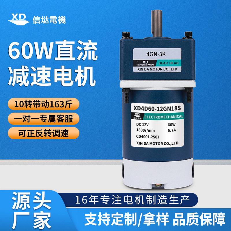 信达60W直流齿轮速电机可调速正反转力矩电动机12V24V小型马达