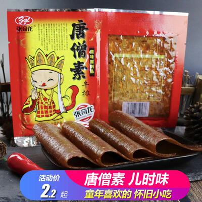 张奇龙唐僧素牛排 麻辣条老式大辣片香辣面 面筋童年怀旧素肉排小