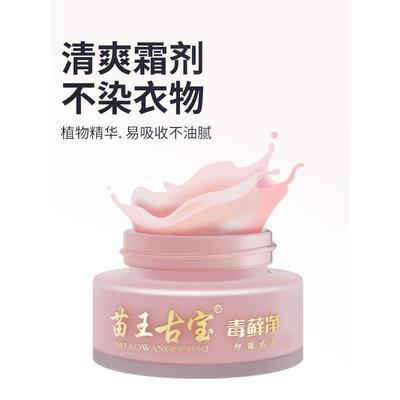 【正品买1送1】苗王古宝毒藓净抑菌乳膏30g/瓶皮肤外用毒癣净软膏