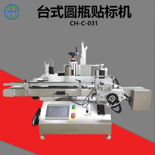 小型半自动台式圆定位贴标机不干胶贴标品化妆品圆贴标机