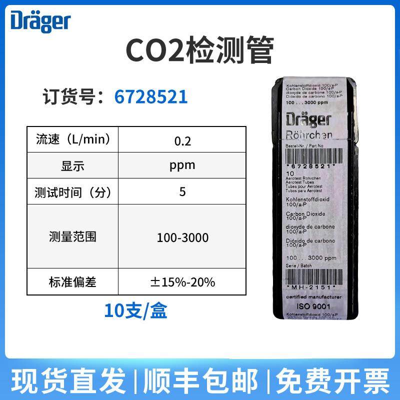 新款德尔格Alph量a压缩空气质检油仪6527149水管8103061盒810测35