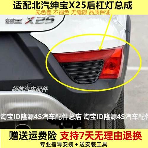 适用北汽绅宝X25后杠灯后雾灯尾灯新能源EX360/200后保险杠灯罩壳