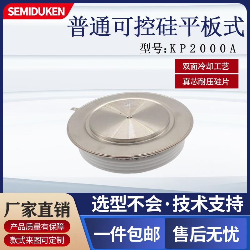 杜肯晶闸管平板式KP2000A1600V可控硅中频炉变频器可用
