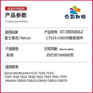 适用013R00662施乐7525鼓架7530 7535 7545硒鼓8055 8030套鼓组件