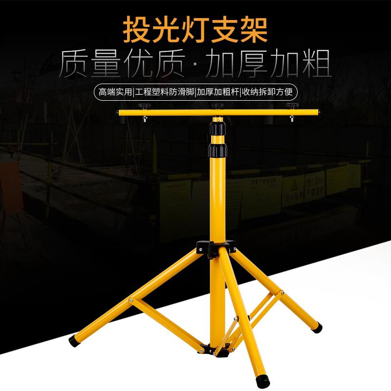 led投光灯支架便携灯投射灯支架修车工作灯架户外照明工地三脚架