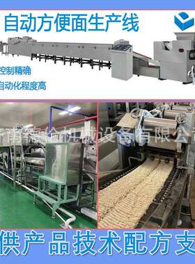 智能藏缅厂工流水非油炸t火鸡面成套生线产设加备家供应热门方便