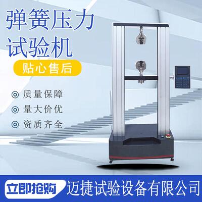 弹簧拉力试验机弹簧压力试验机弹簧拉压试验机弹簧万能试验机数控