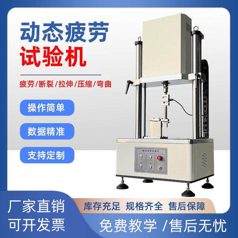 电脑控制动静态疲劳寿命试验机橡胶弹簧件耐久测试频疲劳试验机