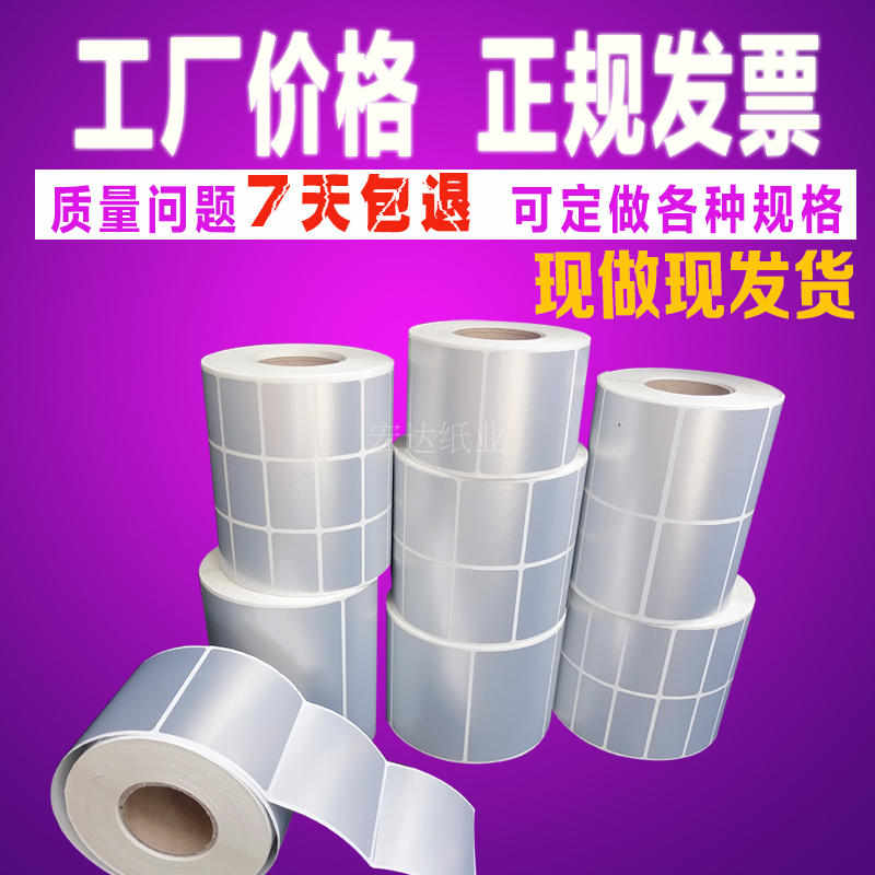 哑银标签纸定做不干胶印刷亚银条码贴纸100x90x80x70x60x50x40x30