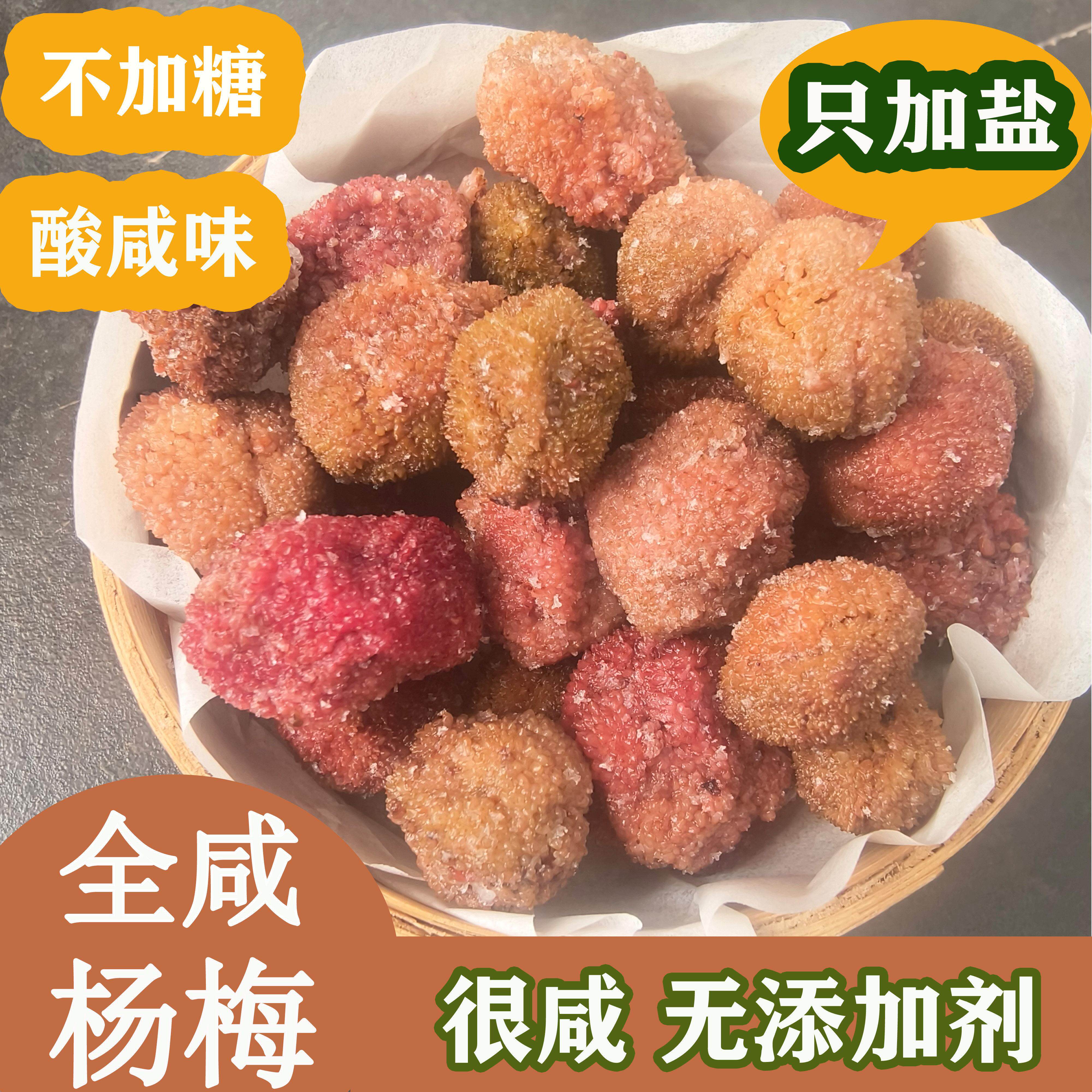无添加剂只添加盐淡咸新鲜湿杨梅无白糖杨梅孕妇零食福建永泰特产