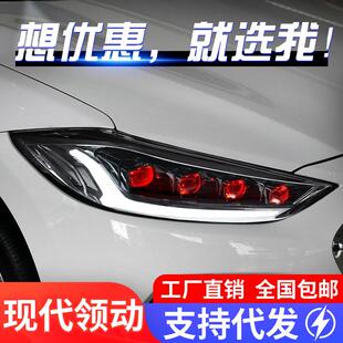 LED日行灯恶魔眼流水转向灯 现代领动大灯总成改装 适用于16 20款