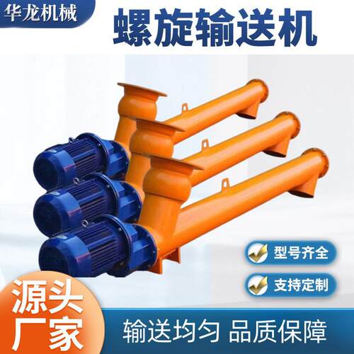 厂家273型螺旋输送泵水泥粉煤灰上料机U型无轴蛟龙螺旋输送机