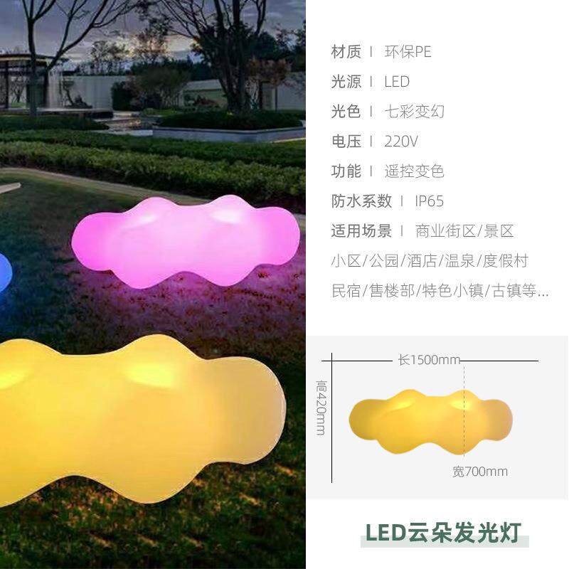 造户外防水ld云朵凳e子园林广景观装饰ZCO灯网红发光七场彩座椅型