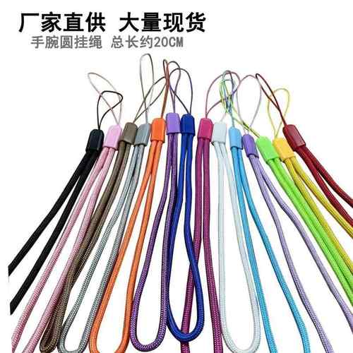 尼龙短款风扇圆绳水杯移动电源手机绳手电筒U盘吊绳挂带手腕挂绳