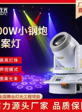 100w小钢炮光束灯图案灯KTV摇头灯嵌入式LED旋转灯七彩清吧酒吧灯