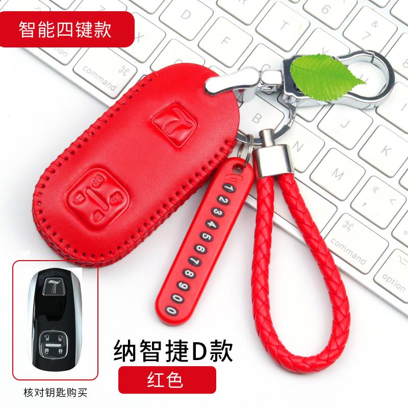 纳智捷钥匙套专用优6U6SUV大7U7纳5U5S5汽车遥控钥匙包真皮挂绳