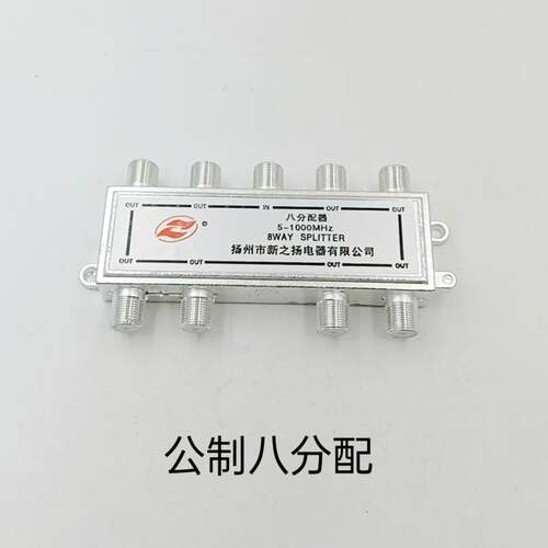厂家直销有线电视分支器 公制八分配器 电视信号连接一分八