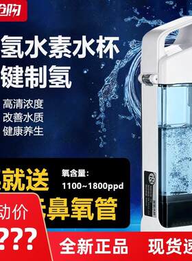 i8富氢水杯水素杯可携式弱碱性电解负离子保健家用养生杯礼品