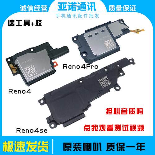 适用OPPO Reno4/Reno4se/4Pro原装喇叭总成 扬声器振铃 听筒原装