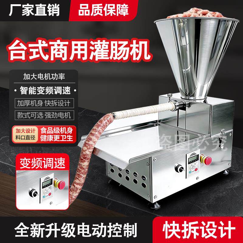 灌肠机电动商用灌香肠机器家用肉肠火腿肠加工脚踏全自动罐腊肠机