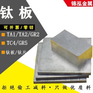 耐高温TC4钛合金板TA1纯钛板TA2薄钛片钛块零切加工激光切割定制