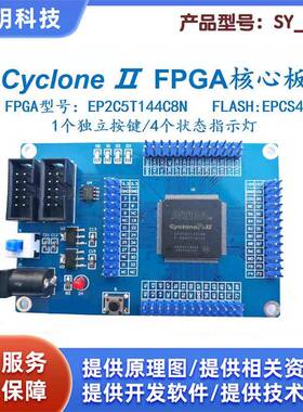 Altera Cyclone2 CycloneII EP2C5T144C8N FPGA板核心板 电赛特价