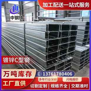 镀锌C型钢几型钢檩条冷热轧各种各样零售各种各样各种钣金加工