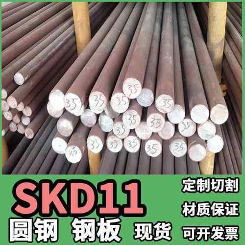 SKD11圆钢 实心圆棒模具钢材 SKD11直径290 100 40 330 270 370mm