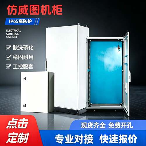 彷威图控制柜定制PLC电气控制柜IP65配电箱五折/九折型材机柜ae箱
